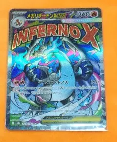 た*ち様 美品 メガリザードンex MA