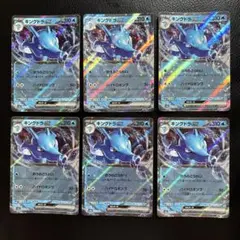 【ナイトワンダラー】キングドex(RR)６枚セットのサムネイル