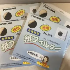 Panasonic 乾燥機用紙フィルター ANH3V-1600 60枚入×4袋のサムネイル