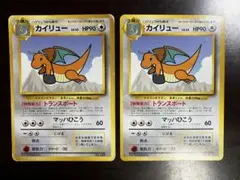 カイリュー 旧裏　2枚セットのサムネイル
