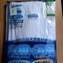 オンセンド ロンパン 3L ホワイト 綿100% 抗菌消臭1枚