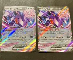 ゲノセクトex 2枚