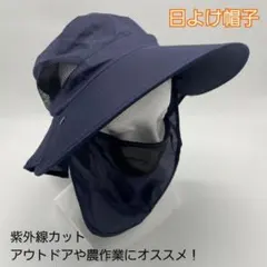 【専用】　サンハット　サファリハット　ネイビー　 帽子 日焼け防止　UVカット