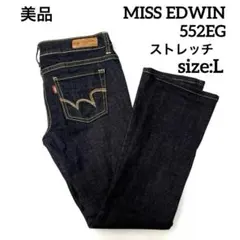 MISS EDWIN レディース　デニム　ストレート　ストレッチ　L 美品