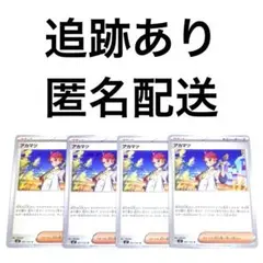 ◇ポケモンカード ステラミラクル アカマツ 4枚