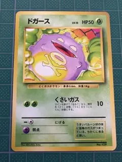 比較的美品】アンズのマタドガス VS 1ED ポケモンカード 006/141