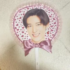 目黒蓮 たまアリ うちわ