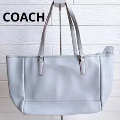 【COACH】トートバッグ/ライトブルー/レザー/A4収納/通勤/通学