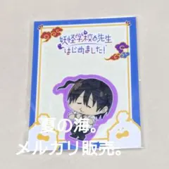 2026年最新】妖怪学校の先生はじめました 安倍晴明の人気アイテム