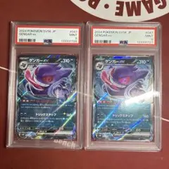 ゲンガーex　RR　SV5K【ワイルドフォース】047/071　PSA9 2連番