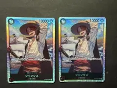 【即購入⭕️】シャンクス ST08-005 2枚セット ワンピースカード