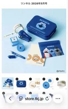 リンネル付録 パペットスンスン 缶ケース文具8点