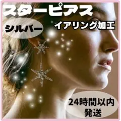 イアリング スターピアス ウエディング 結婚式 前撮り ブライダル クリスタル