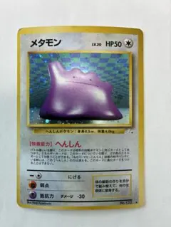 メタモン ★ 第3弾拡張パック 化石の秘密