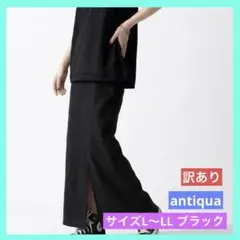 アンティカ 育てるリネン タイトスカート スカート 麻 ブラック 訳あり aのサムネイル