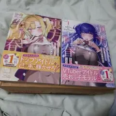裏方でサポートしてた芸能一家を追放された僕は、普通の青春を謳歌したい。2冊セット