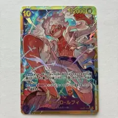 モンキー・D・ルフィ SEC OP05-119 新時代の主役