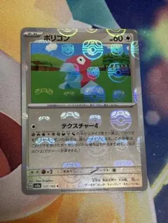 ポケモンカード ポリゴン sv2a マスターボール マスボミラー