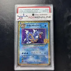 PSA10】わるいギャラドス プロモカードパック 25th - メルカリ