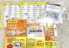 英検3級 対策問題集・単語帳 3冊セット 予想問題ドリル&過去問&パス単