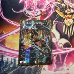 [コメントで最安値更新]　偽りの王ヴィルヘルム UGC