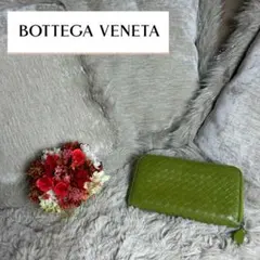 ボッテガヴェネタ　長財布　イントレチャート　グリーン　緑