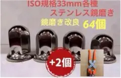 2026年最新】ナットキャップ 33mm 64個の人気アイテム - メルカリ