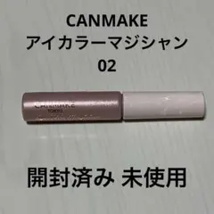 未使用 CANMAKE アイシャドウ 02のサムネイル