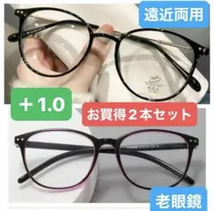 老眼鏡薄いピンク　遠近両用ブラック　ブルーライトカット軽量　ニ本セット　+1.0