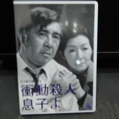 T17☆DVD 失楽園 渡辺淳一原作 黒木瞳 役所広司 木村佳乃 星野知子