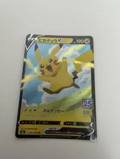 ピカチュウV RR S8a 25th ANNIVERSARY COLLECTI…