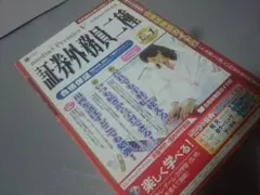 送料無料学習ソフトメディア5プレミア5「証券外務員二種」
