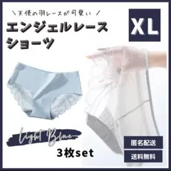 【XL】 3枚セット エンジェルレースショーツ シームレス ハイウエスト 水色