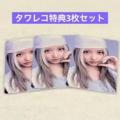 ive Secret タワレコ特典 ガウル 3枚セット