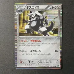 ボスゴドラ R BW5 リューズブラスト 037/050 - メルカリ
