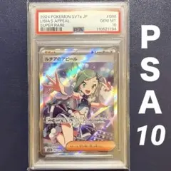2025年最新】ルチアのアピール sr psa10の人気アイテム - メルカリ