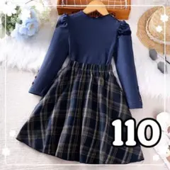 子供服　2点セット　長袖トップス　ひざ丈スカート　フレアスカート　110サイズ