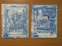 ワンピースカード ジャンプ特別限定とじ込み付録　ルフィ　プロモ未開封2枚セット