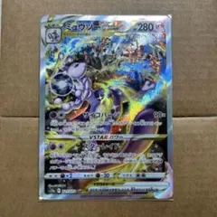 ミュウツーVSTAR SAR S12a VSTARユニバース 221/172