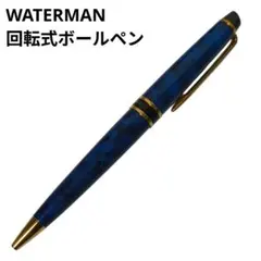 貴重廃盤 WATERMAN 回転式ボールペン マーブルブルー　435/2のサムネイル