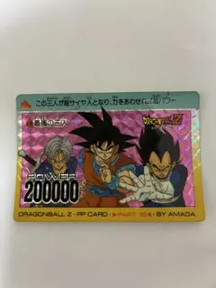 ドラゴンボール　PPカード　No677　最強の三人 ドラゴンボールZ カードダス アマダ PPカード 677 最強の三人 - メルカリ