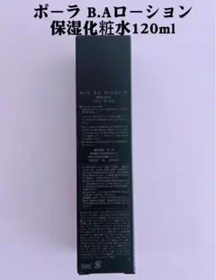 ポーラB.Aローション