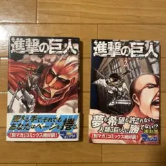 2026年最新】進撃の巨人 1 帯の人気アイテム - メルカリ