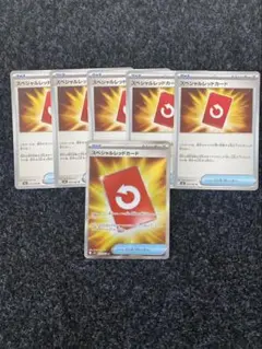 【ポケモンカードゲーム】スペシャルレッドカード6枚セット(1枚はSR)
