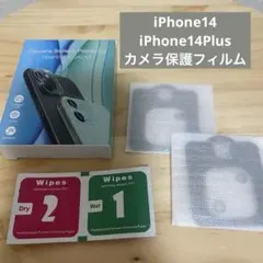 iPhone 14 / 14 Plus カメラ保護フィルム