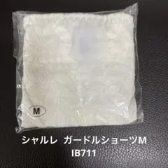 シャルレ ガードルショーツM IB711のサムネイル