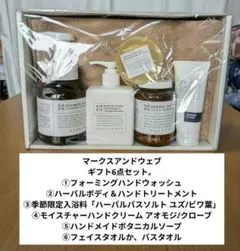 新品・未使用【MARKS&WEB】ギフトセットのサムネイル