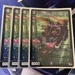デュエマ アーテルゴルギーニ 4枚