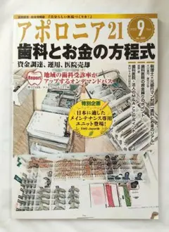 アポロニア21 2025年9月号 未読本