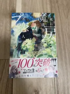 死に戻りの魔法学校生活を、元恋人とプロローグから 1